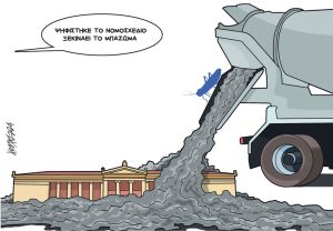 Σκίτσο της Εφ.Συν. [Κ.Γρηγοριάδης 19.03.2024]